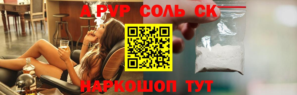 APVP Соль  Alpha PVP Соль  Вход с VPN  A-PVP Соль  Красный Сулин 