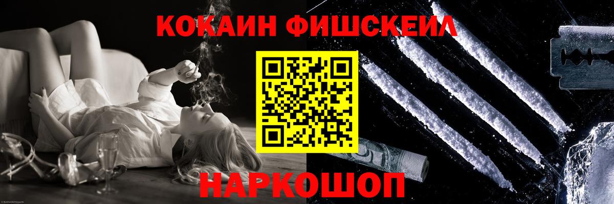 Cocaine VHQ  Вход с VPN  Красный Сулин  COCAIN  COCAIN Fish Scale 