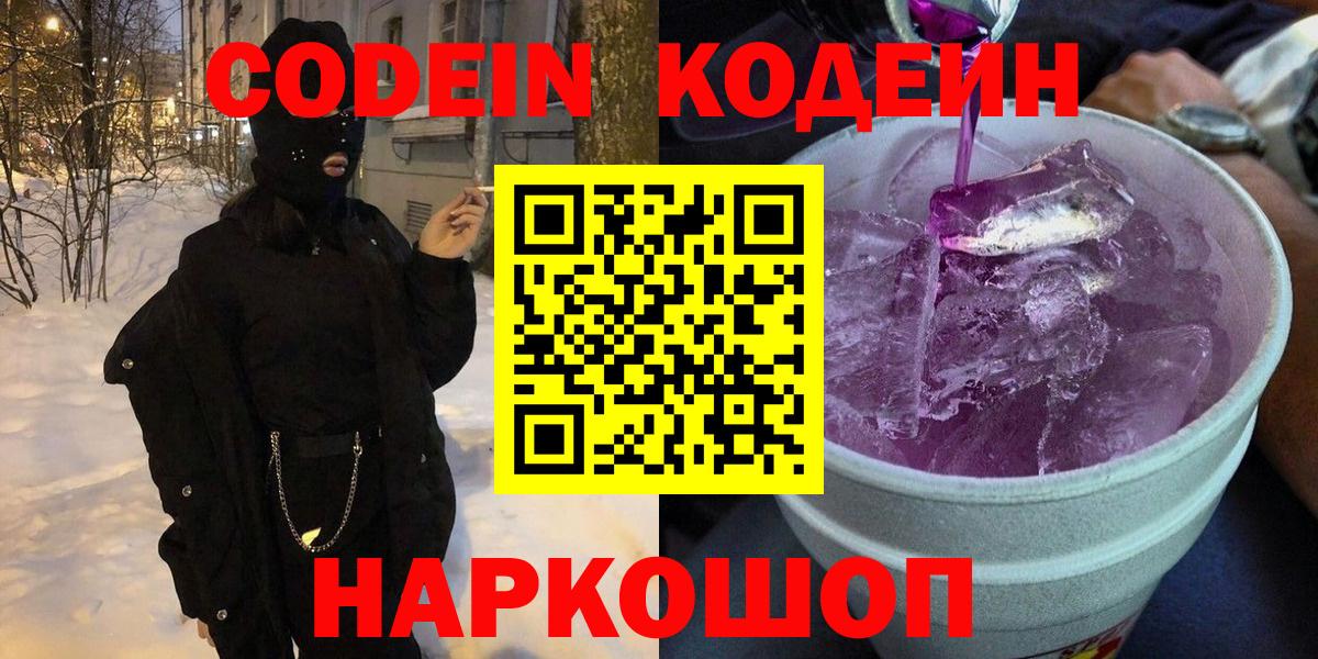 Кодеин Purple Drank Красный Сулин