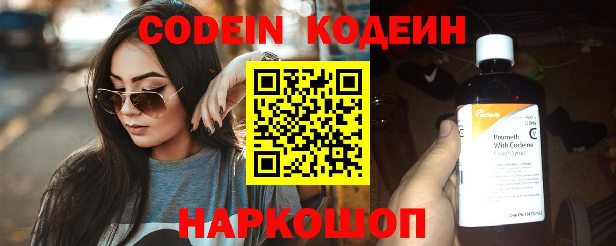Кодеиновый сироп Lean Purple Drank  где можно купить наркотик  Красный Сулин  Вход с VPN 