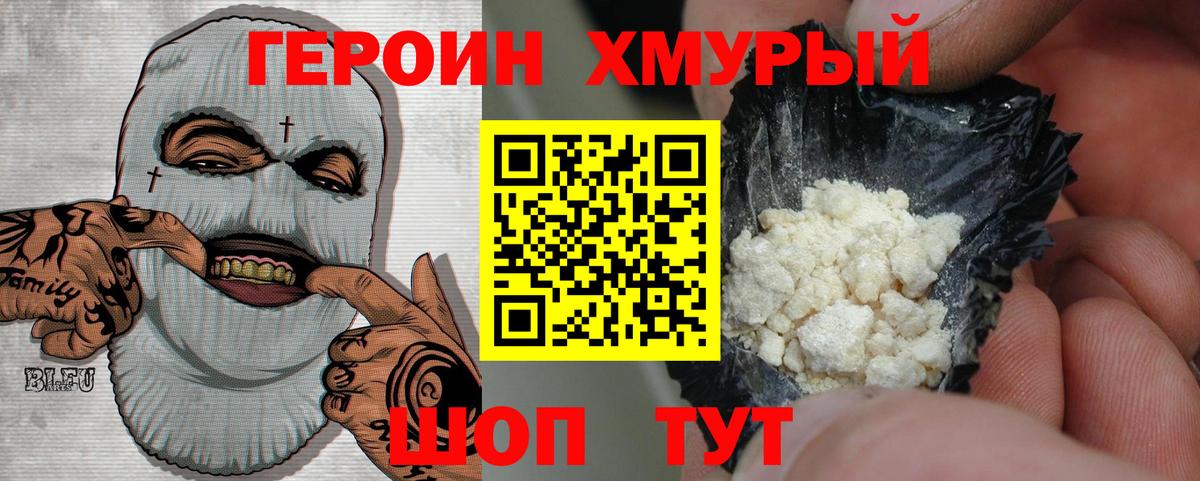 ГЕРОИН VHQ  Вход с VPN  Героин  Красный Сулин 