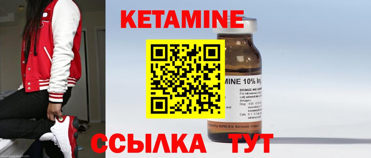Кетамин VHQ Красный Сулин