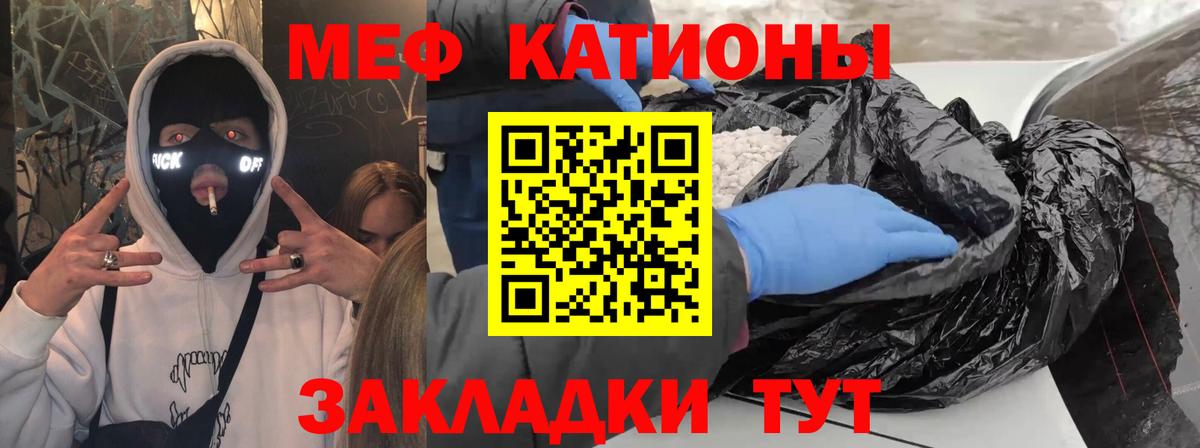 Меф кристаллы  Вход с VPN  МЯУ-МЯУ  МЕФ VHQ  Красный Сулин 