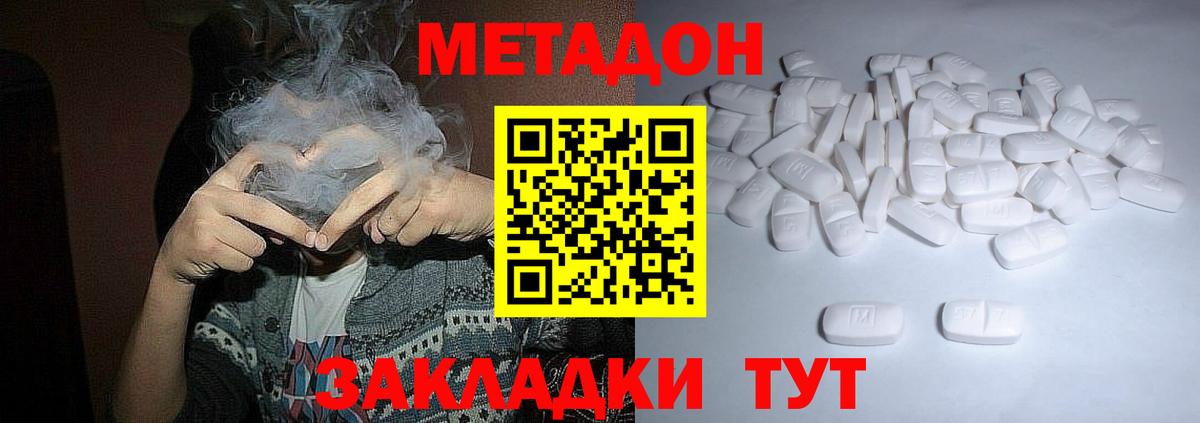 МЕТАДОН methadone Красный Сулин